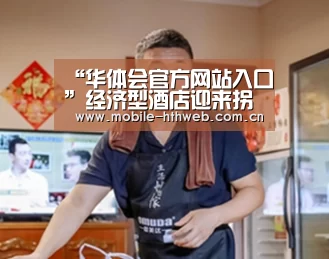 华体会体育app下载