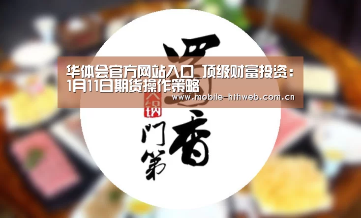华体会棋牌