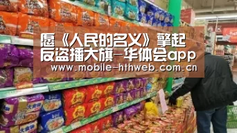 华体会app